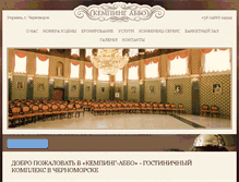 Tablet Screenshot of camping-ukraine.com